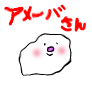 amoeba-san for all
