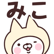 Name Sticker Miko