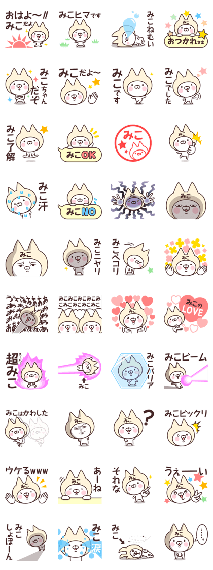 Name Sticker Miko