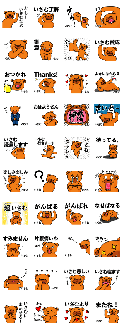 Stickers from Isamu with love