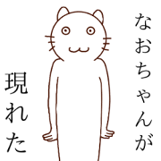 Nao name.