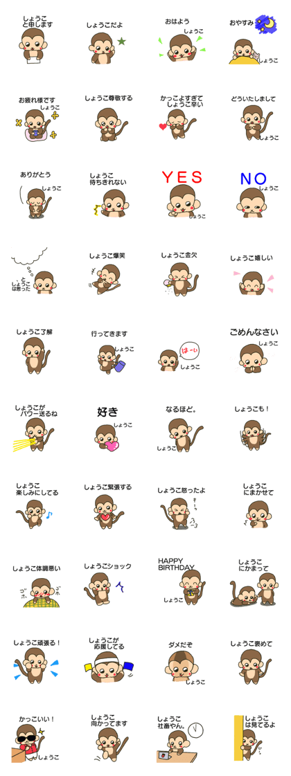 Shoko sends stickers