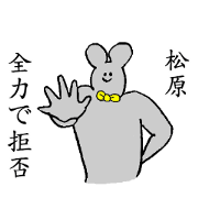Mouse's name is Matsubara