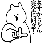 Sticker for Asukachan
