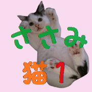 Sticker of the pet of my home ver.1