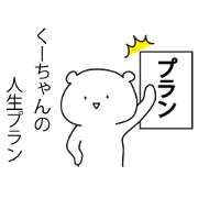 my name is Ku-chan