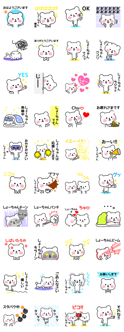 Name Sticker/Shochan