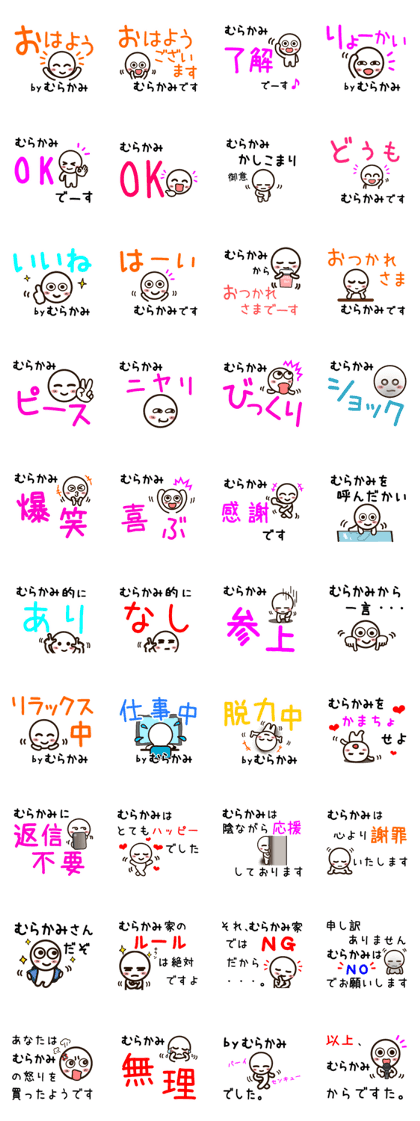 Sticker of MURAKAMI uses.