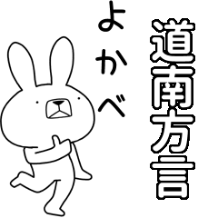 BIG Dialect rabbit[dounan]