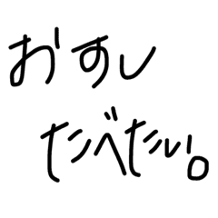 文字だけなスタンプ Line スタンプ Line Store