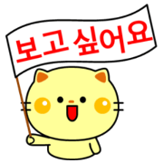 Emotional stamp of a cat (Korean)