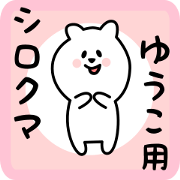 white bear sticker for yuko