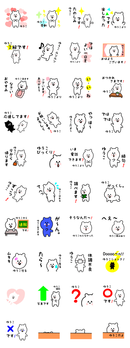 white bear sticker for yuko