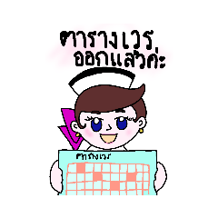 Cutety Nurse