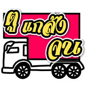 Life Truck with a heart