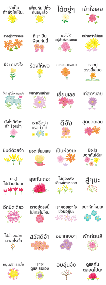 Let's Cheer up by Flowers