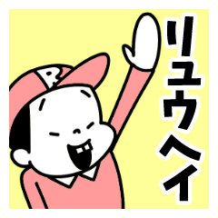 Sticker of "Ryuhei"