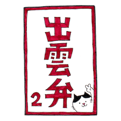 Sumomo Izumo dialect Sticker v2