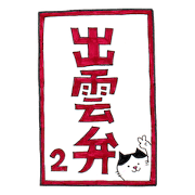 Sumomo Izumo dialect Sticker v2