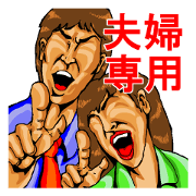 Married couple Sticker
