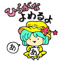 Hiragana sticker for a Japanese infant
