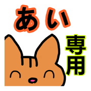 Ai's only Sticker
