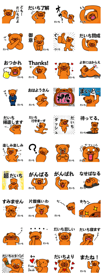 Stickers from Daichi with love