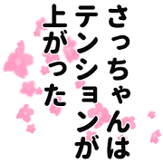 Sacchan narration Sticker!