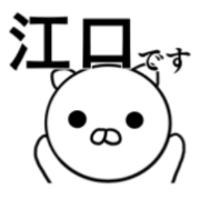 It is Mr. Eguchi's (everyday) sticker