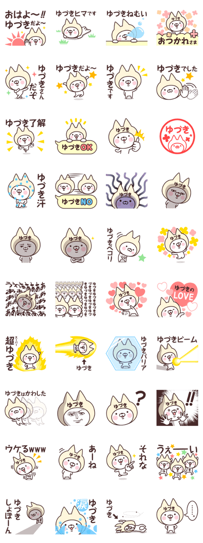 Name Sticker Yudsuki