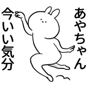 ayachan name Sticker1