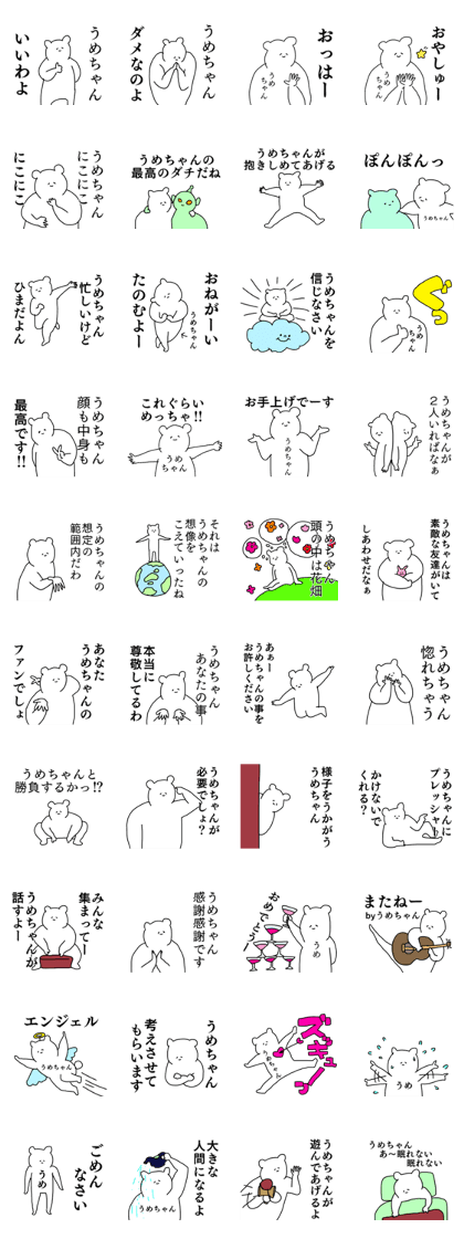Name sticker Umechan can be used