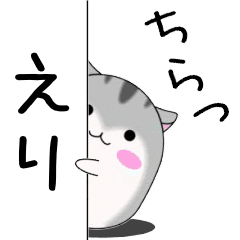 Move!Eri designated name Sticker