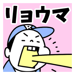 Sticker of "Ryoma"