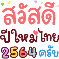N9: Happy Songkran krab