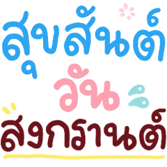 N9: Happy Songkran