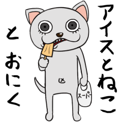 Ice Candy Cat