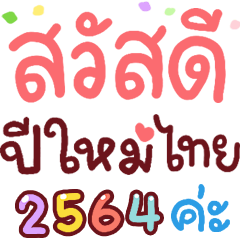 N9: Happy Songkran ka