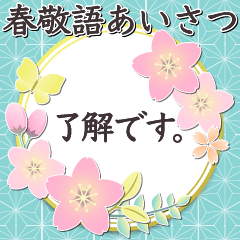 Japanese style flower Stickers [polite]