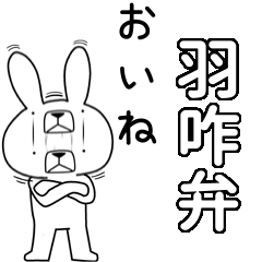 BIG Dialect rabbit[hakui]