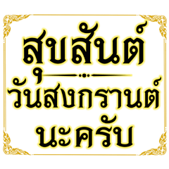 Songkran thai Greetings