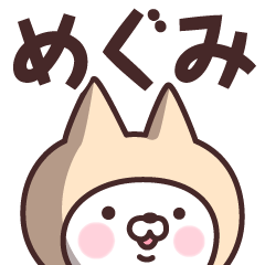 Name Sticker Megumi