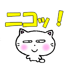 白猫のミャウ 喜怒哀楽スタンプ Line スタンプ Line Store 白猫のミャウ 喜怒哀楽スタンプ Line スタンプ Line Store