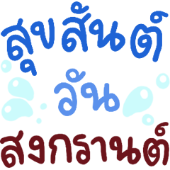 N9: Hello Songkran