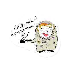 nane sakine