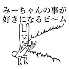 みーちゃん が使うと面白い Line スタンプ Line Store みーちゃん が使うと面白い Line スタンプ Line Store