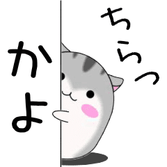Move!Kayo designated name Sticker
