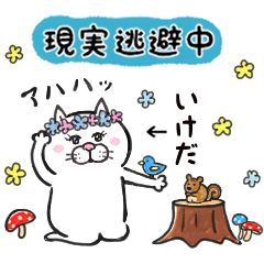いけだ専用 目つきの悪い猫【日常】 - LINE スタンプ | LINE STORE いけだ専用 目つきの悪い猫【日常】 - LINE スタンプ | LINE STORE