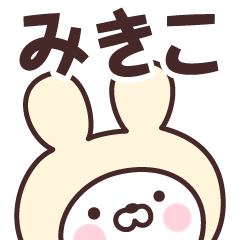 Name Sticker Mikiko