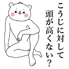 Bear Sticker Kouji & Kohji & Koji